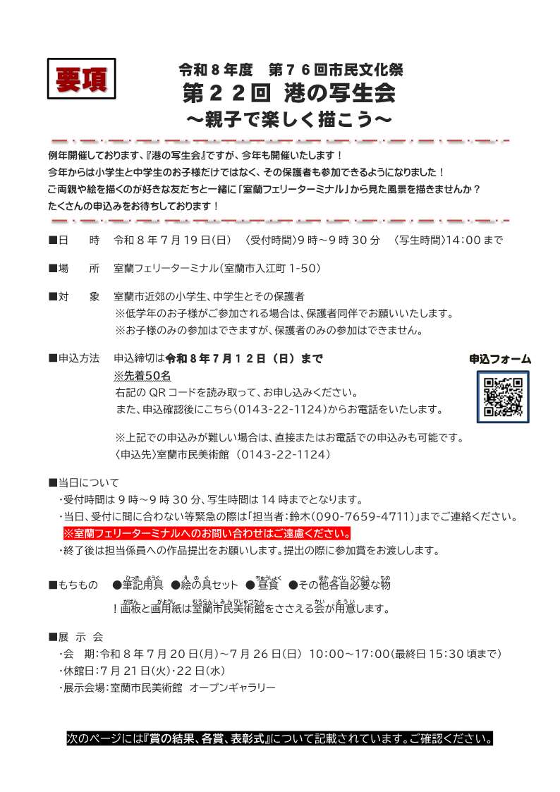 港の写生会