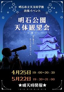 天体観望会