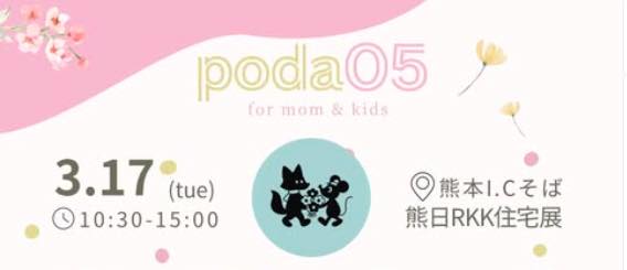 ぽだマルシェ