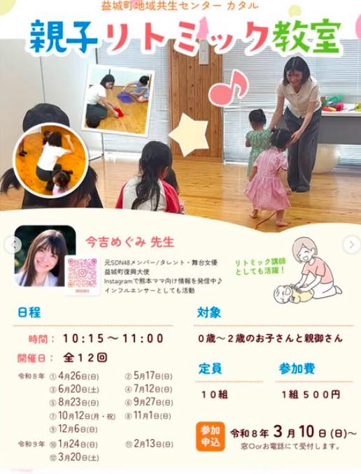 親子リトミック教室（定員10組）