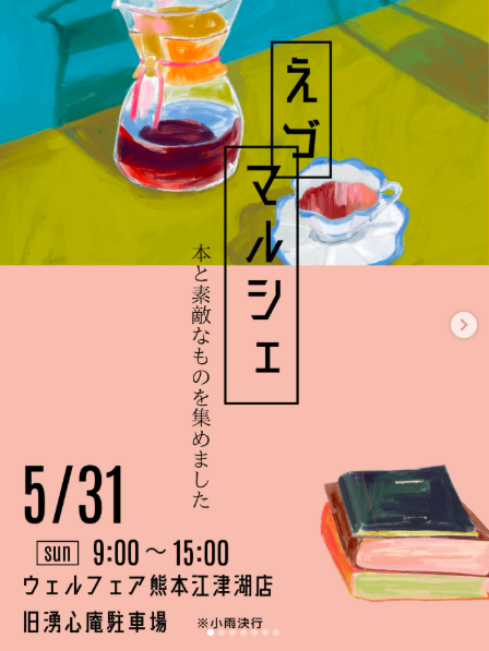 １９回目　えづマルシェ 