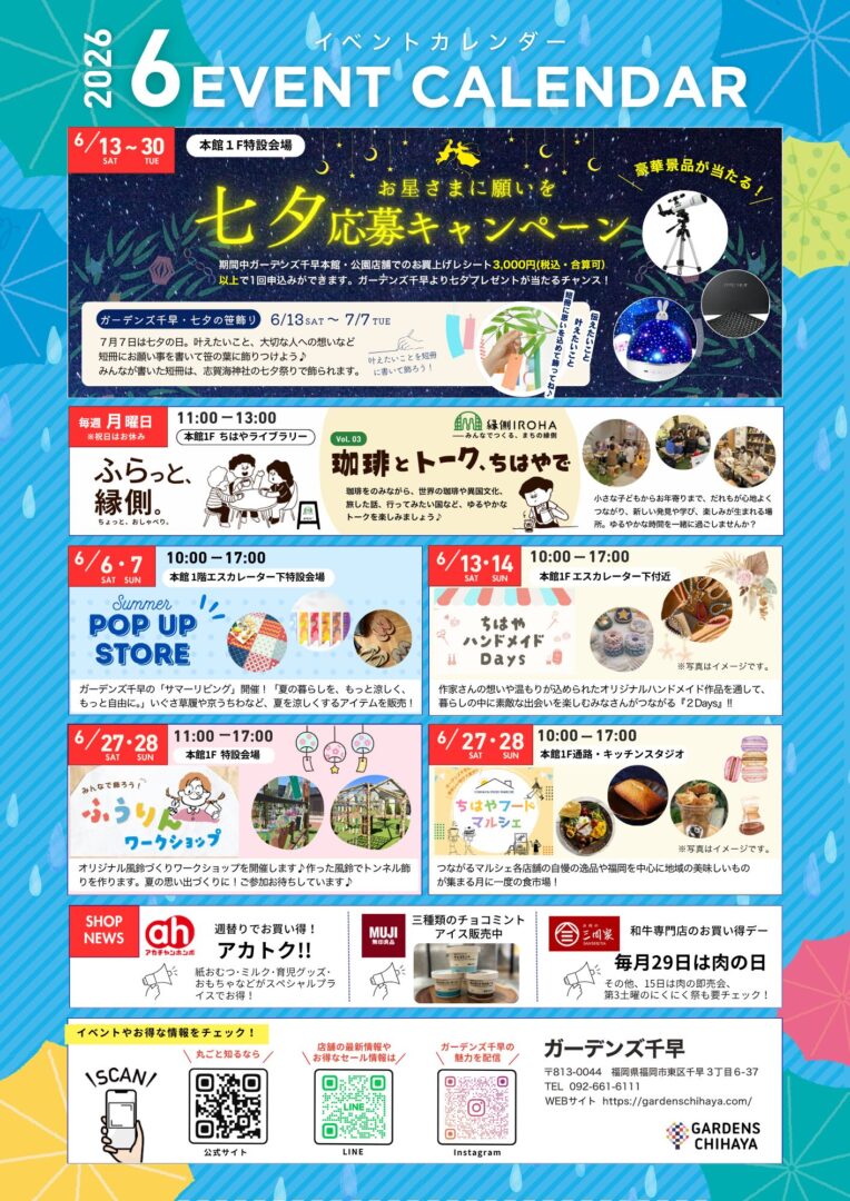 ガーデンズ６