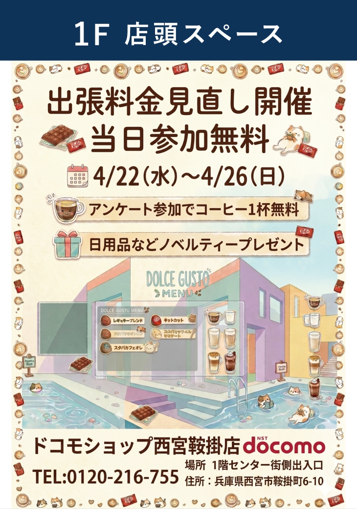 ドコモPRイベント