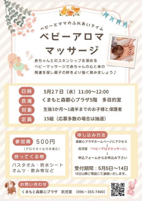 ベビーアロママッサージ