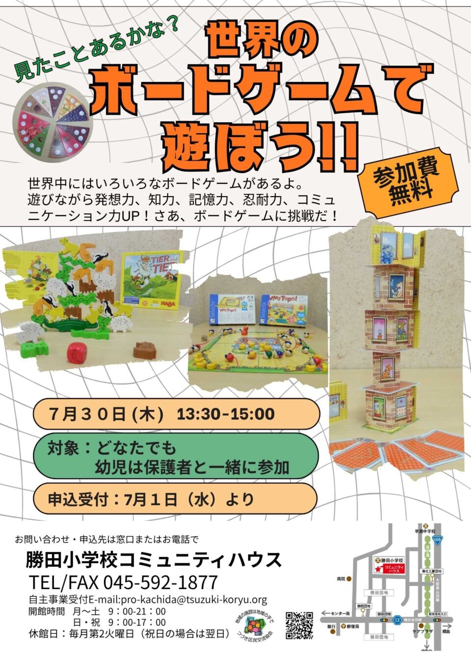 世界のボードゲームで遊ぼう