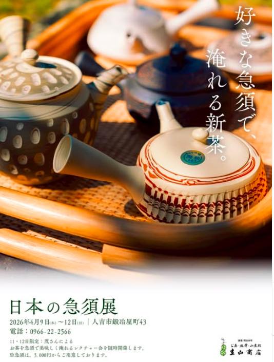 日本の急須展