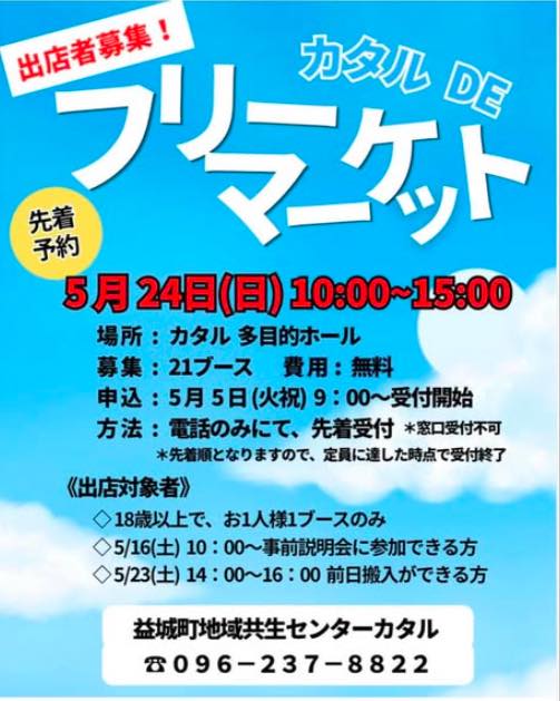 フリーマーケット