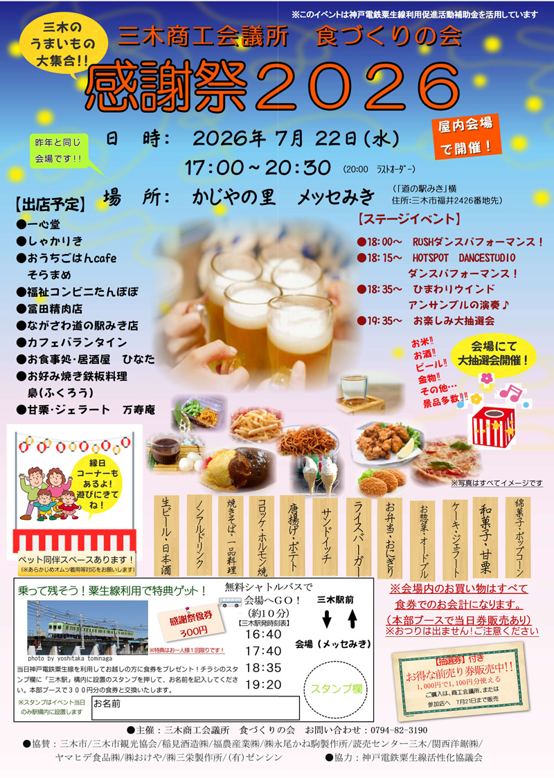 三木の食づくりの会感謝祭2026