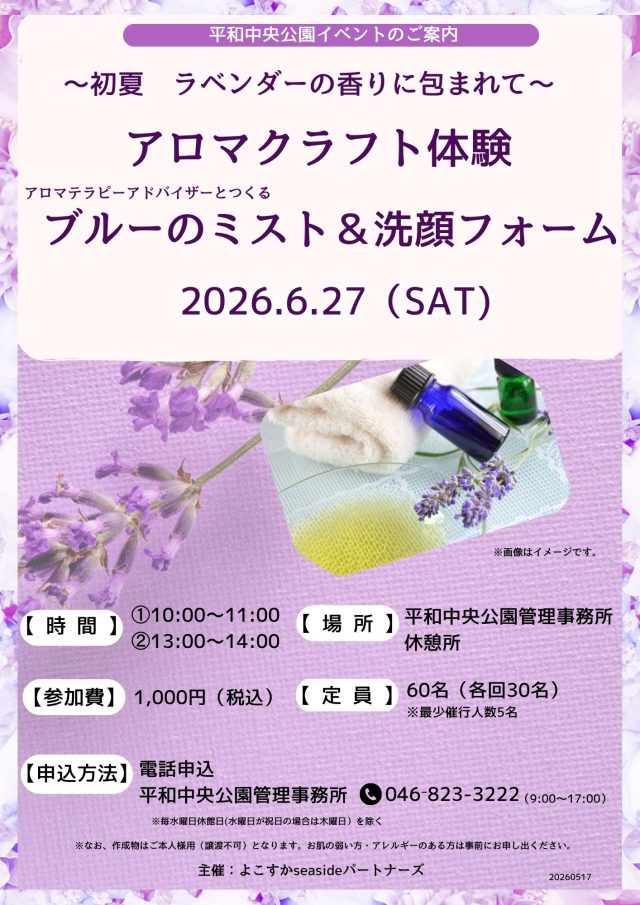 アロマクラフト体験