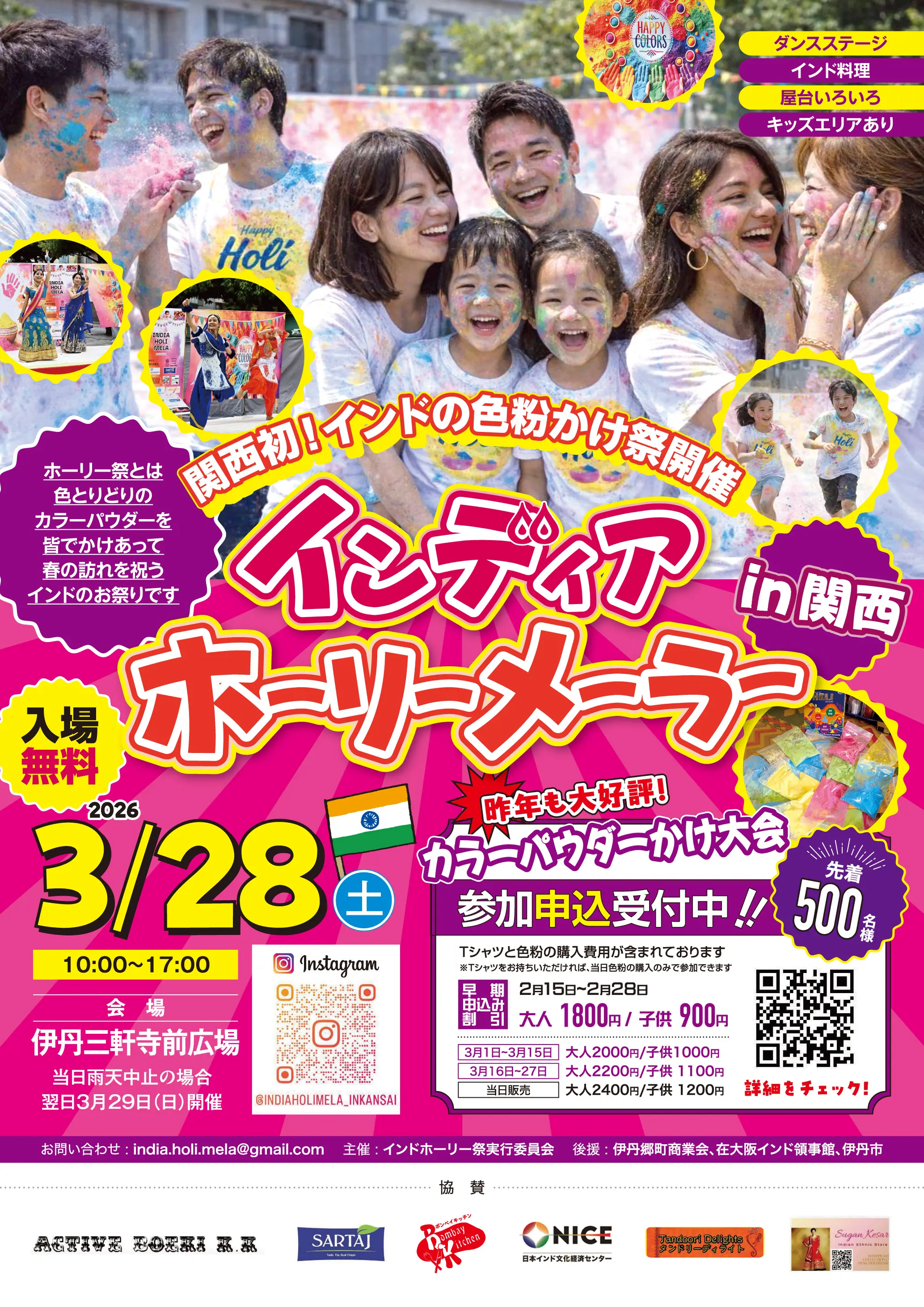 第2回 インディアホーリーメーラー