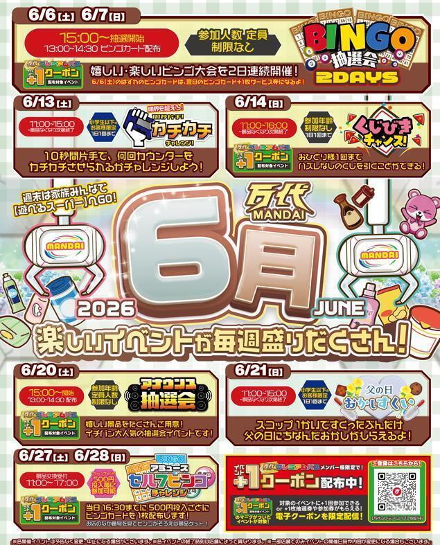 アナウンス抽選会