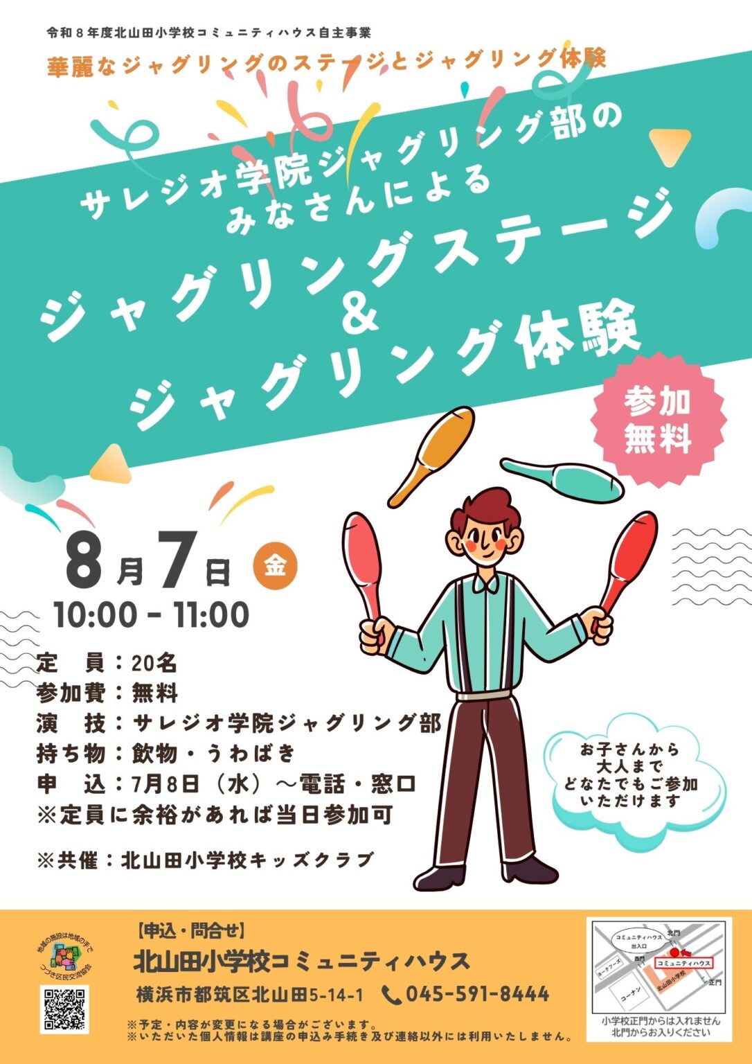 ジャグリングステージと体験