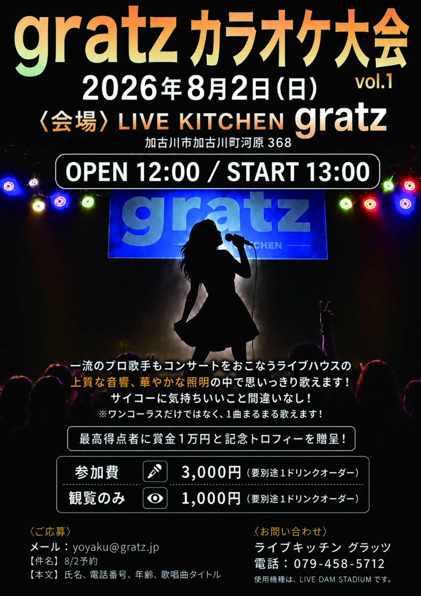 カラオケ大会