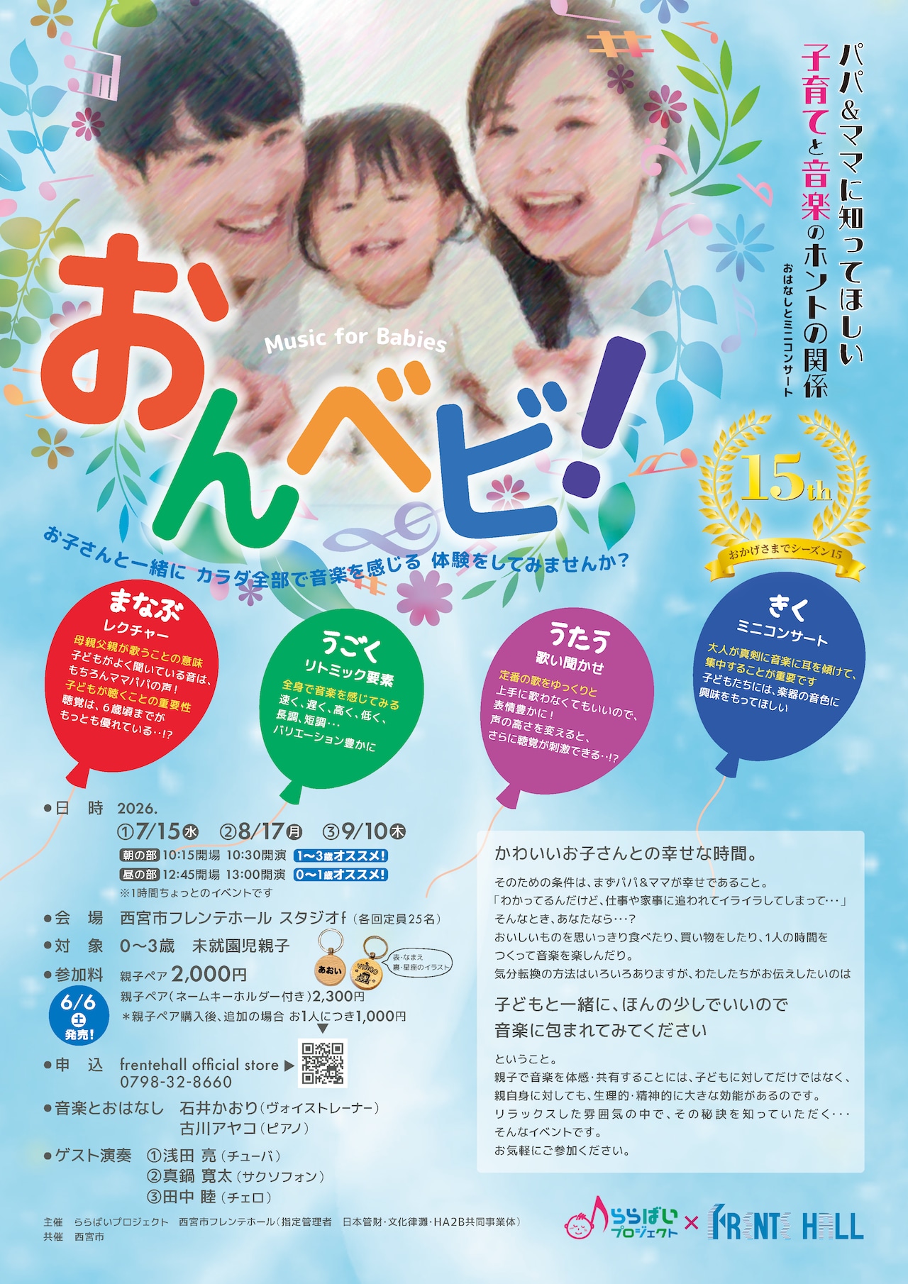 おんベビ！Music for Babies Season15