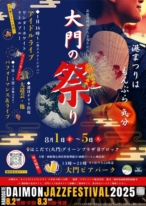 大門のまつりin ステージイベント