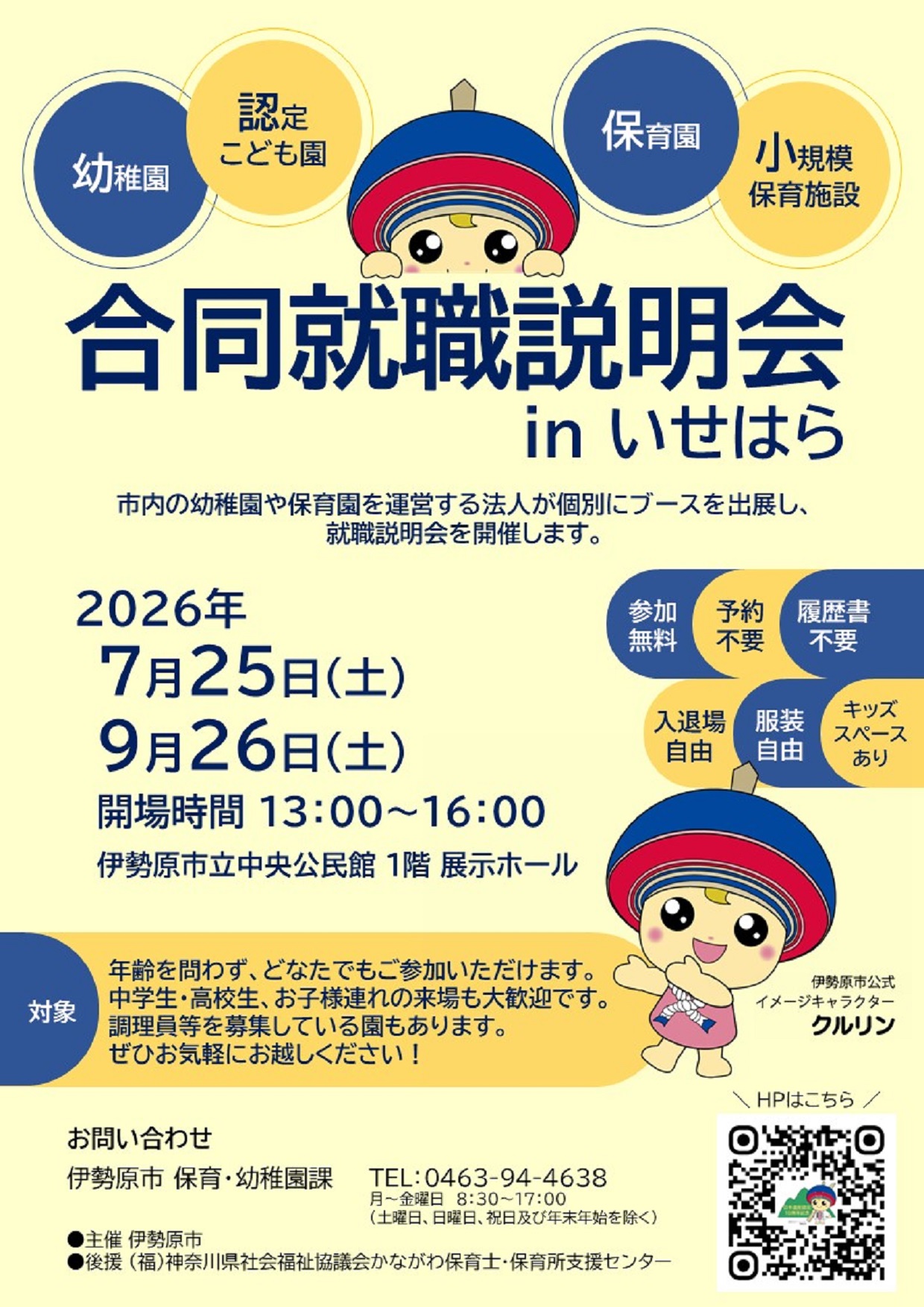 合同就職説明会