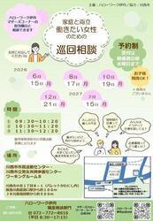 ハローワークのマザーズコーナーによる巡回相談