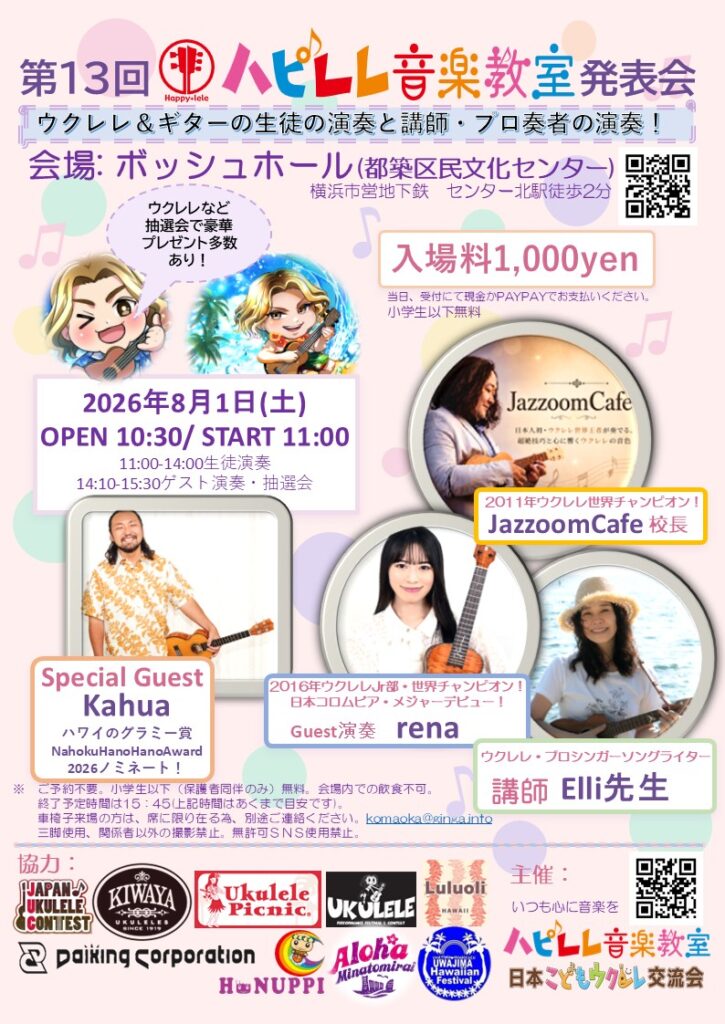 第13回 ハピレレ音楽教室 発表会