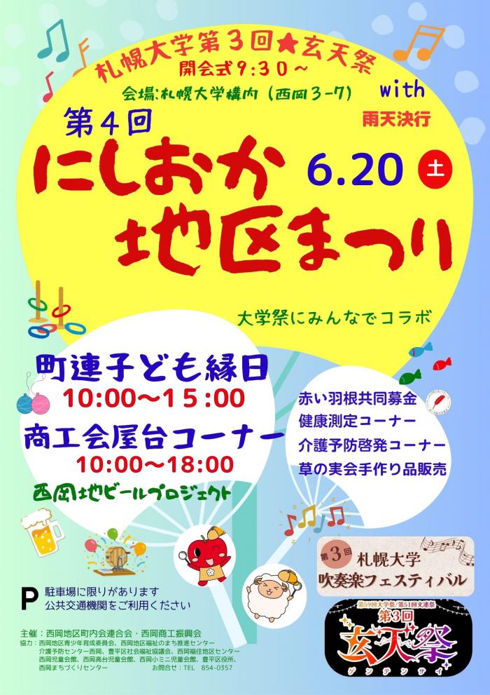 にしおか地区まつり