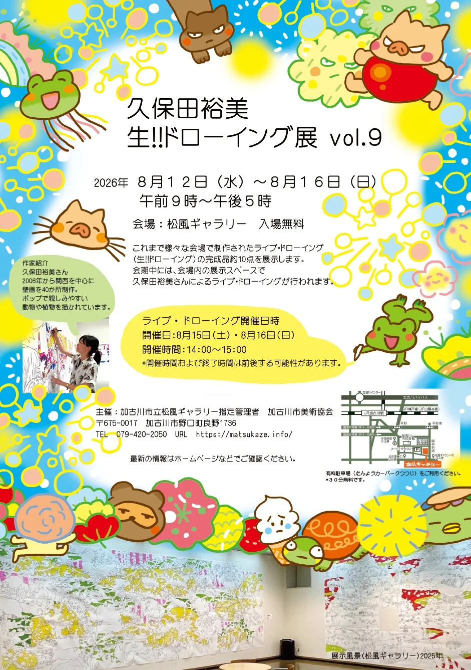 久保田裕美　生!!ドローイング展 Vol.９