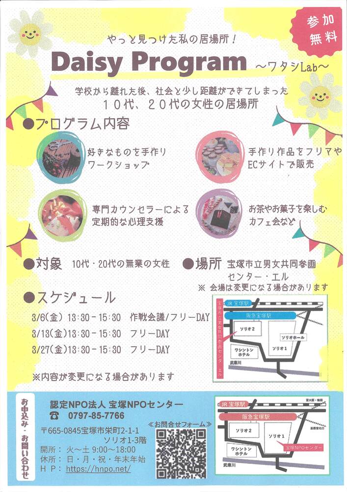 Daisy Program~ワタシLab~