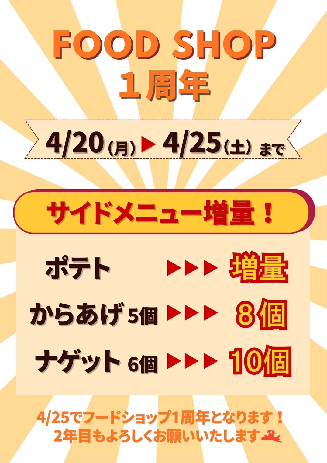 SKY FOOD SHOP1周年