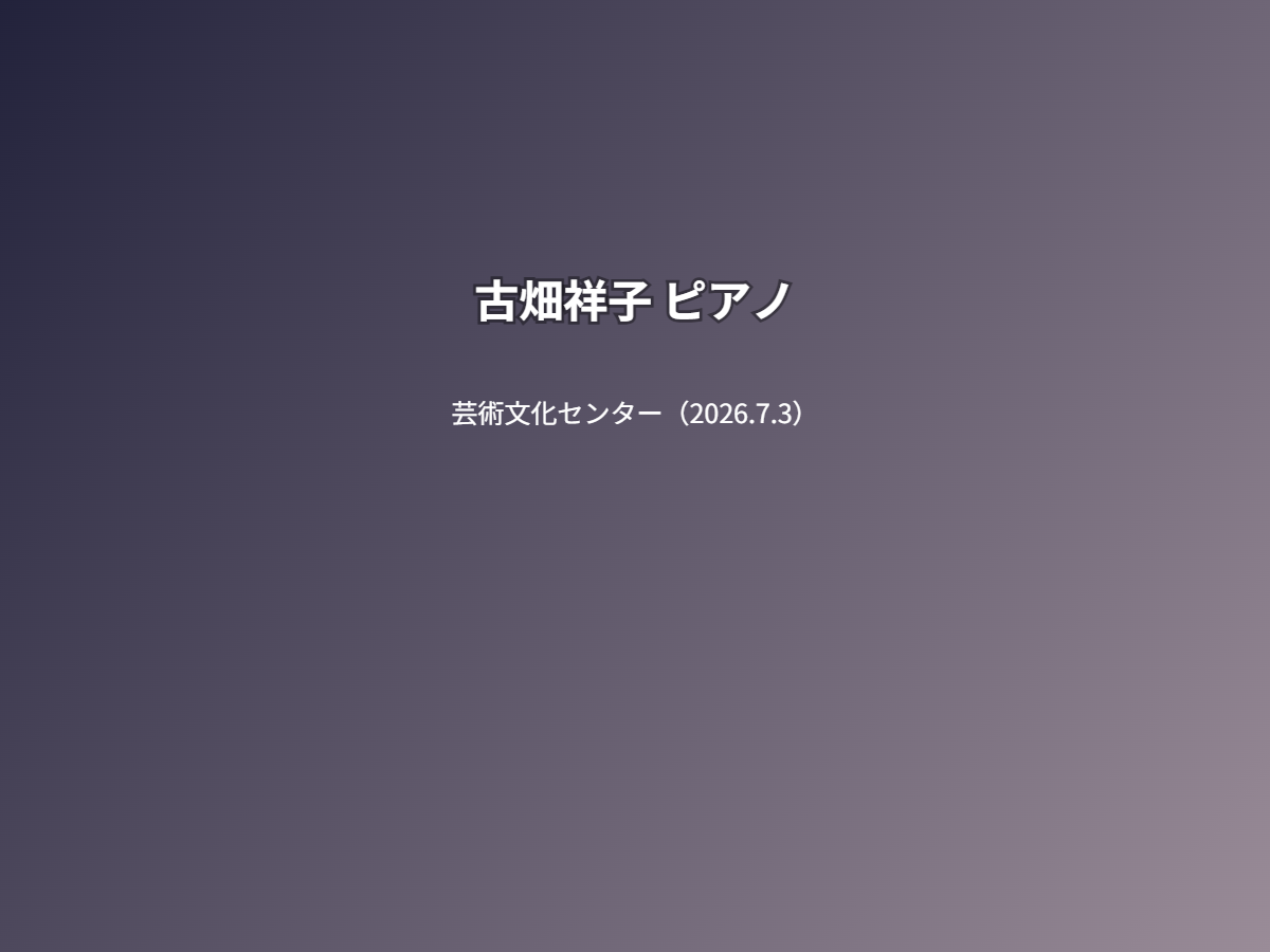 公演