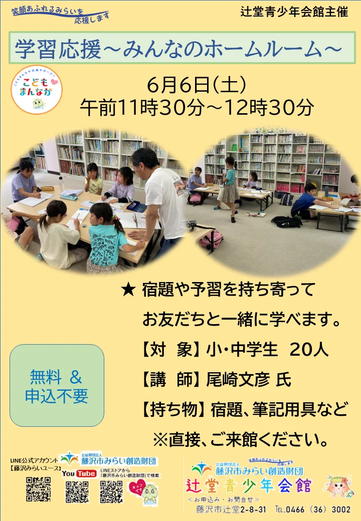 学習応援～みんなのホームルーム～