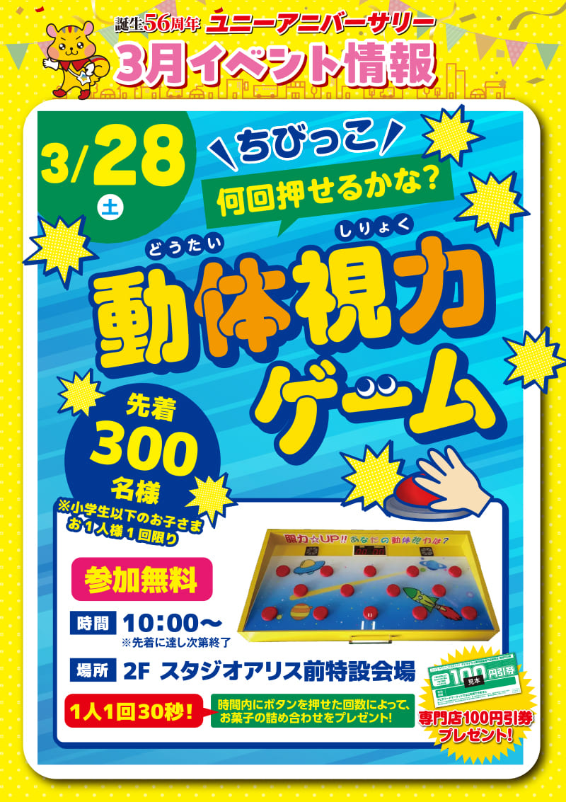 動体視力ゲーム