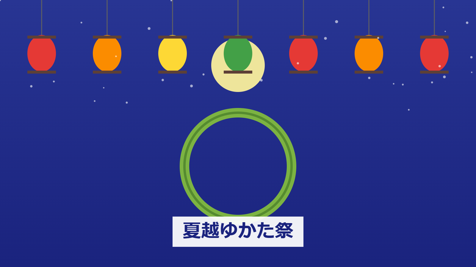 第23回 夏越ゆかた祭