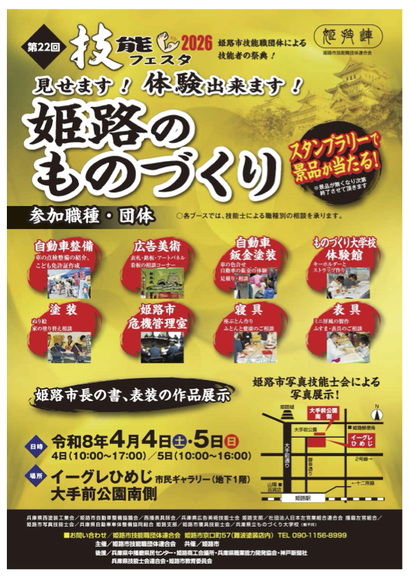技能フェスタ2026
