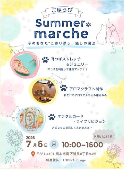 ごほうびSummer marche チラシ（引用元: Instagram @shinsan_tobira）