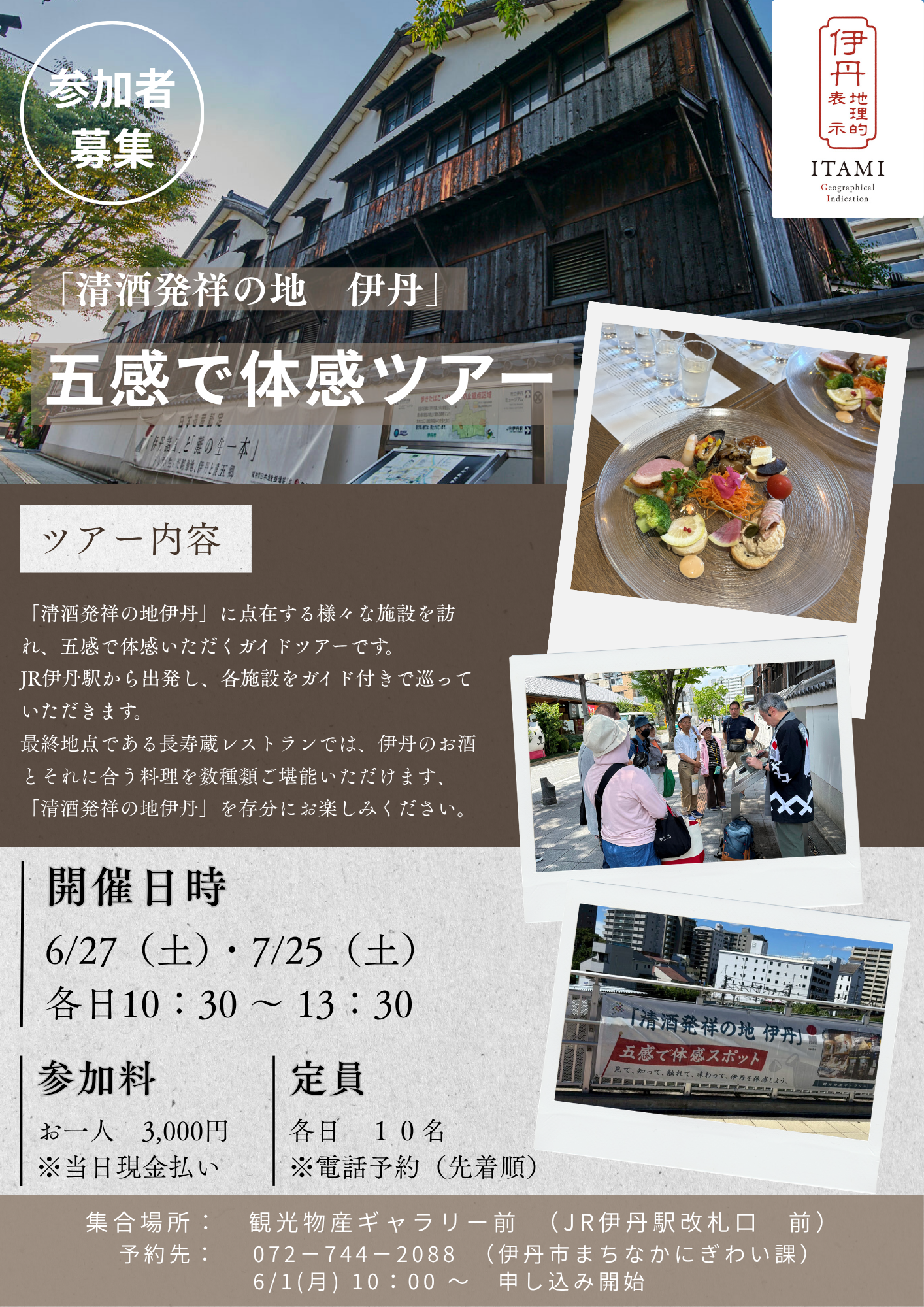 五感で体感ツアー