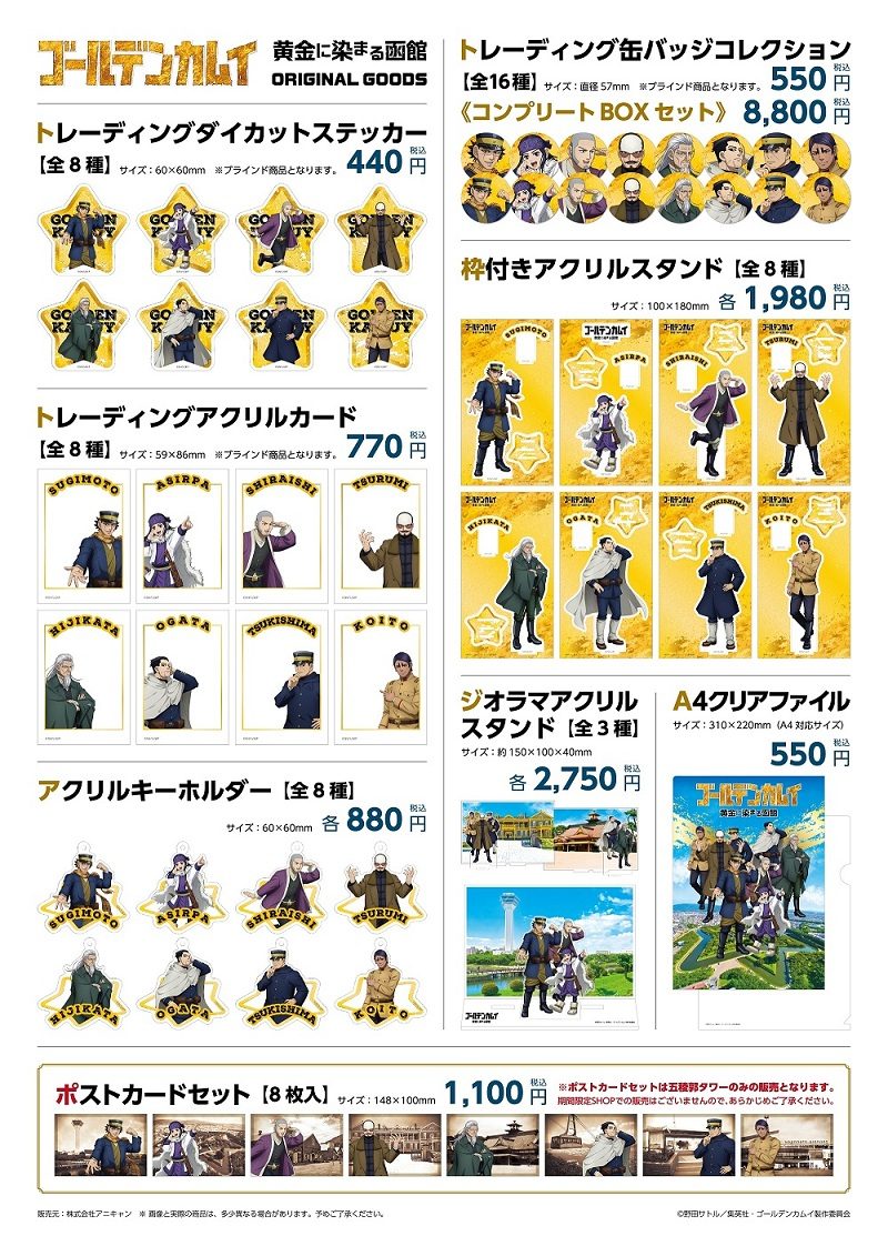 ゴールデンカムイ 黄金に染まる函館開催