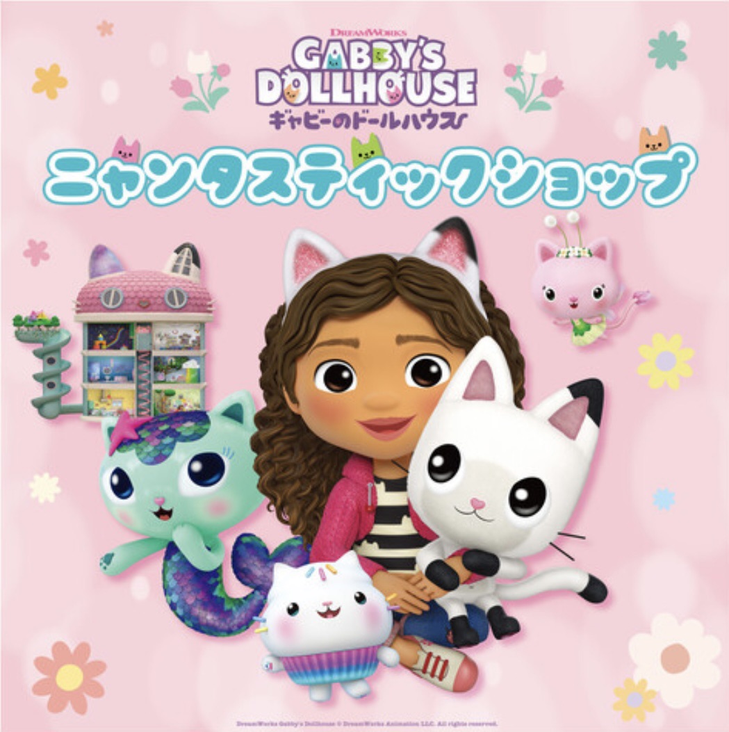 ギャビーのドールハウス ニャンタスティックショップ