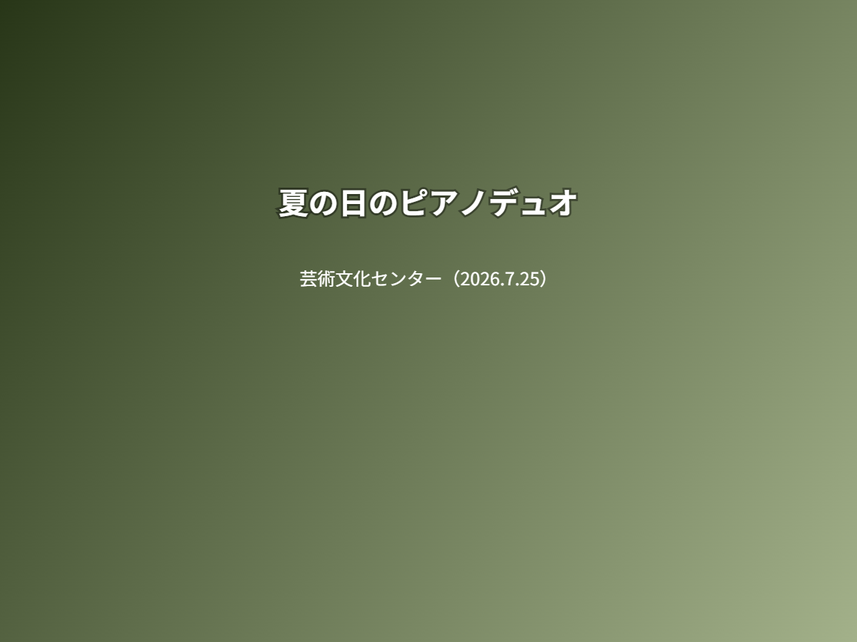 公演