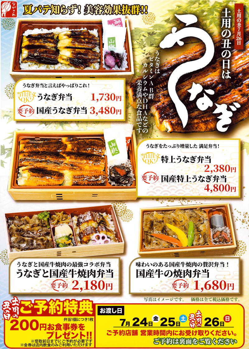 土用の丑うなぎ弁当