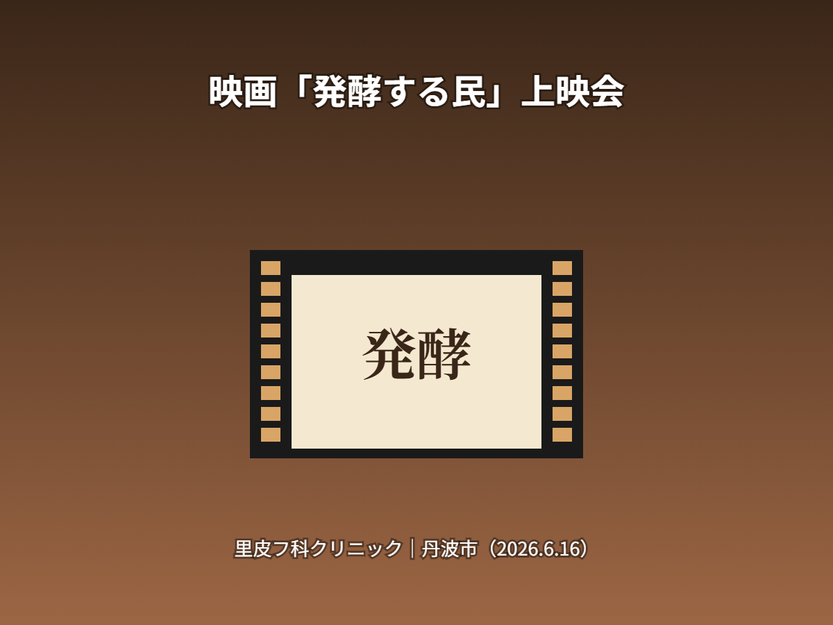 上映会（イメージ）
