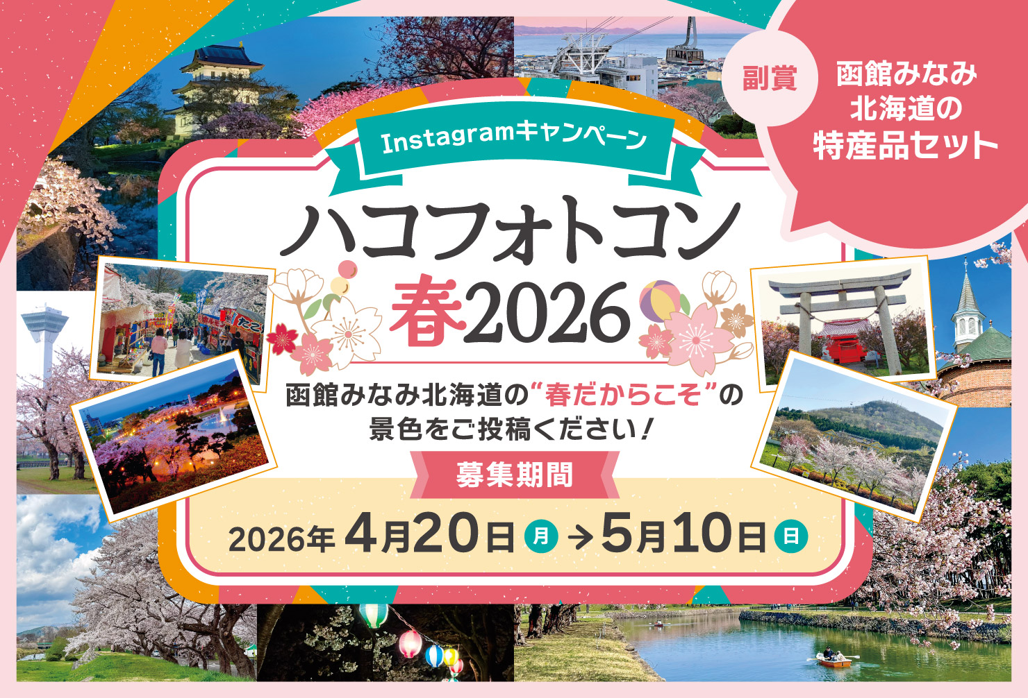 ハコフォトコン春2026