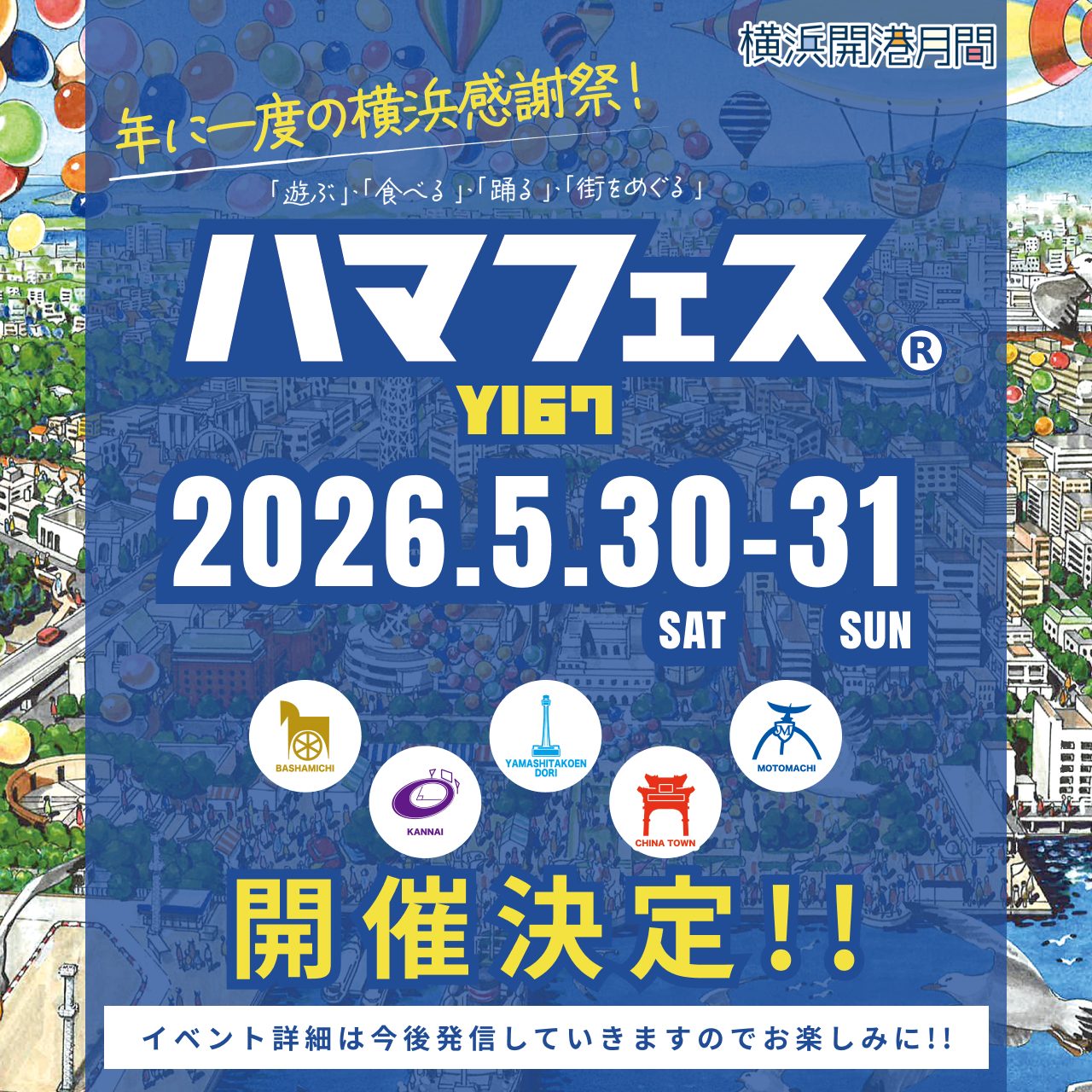 ハマフェス Y167