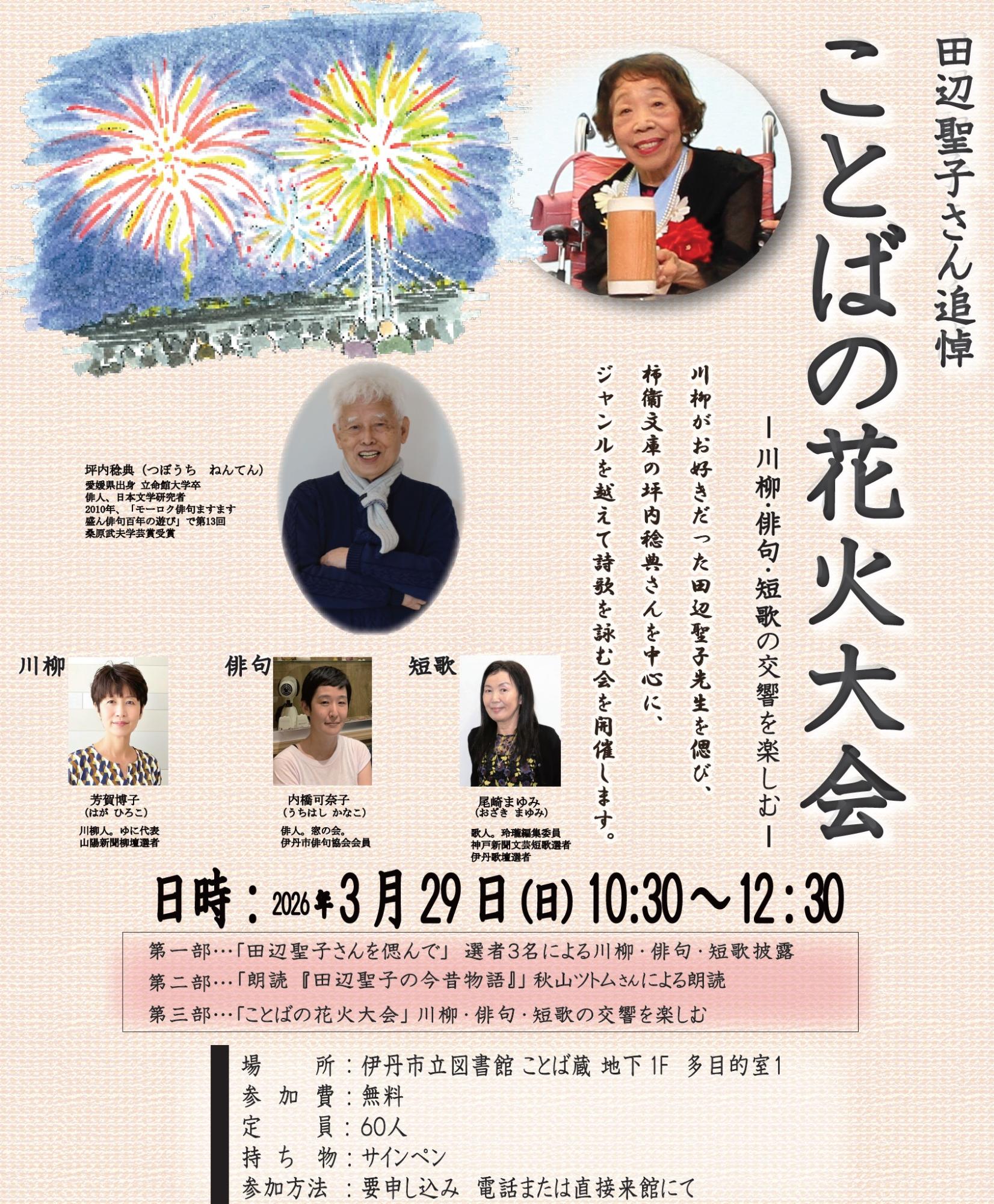 ことばの花火大会 