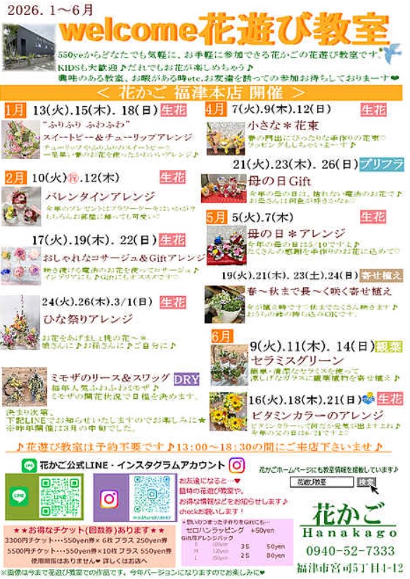 花遊び教室 春～秋まで長～く咲く寄せ植え