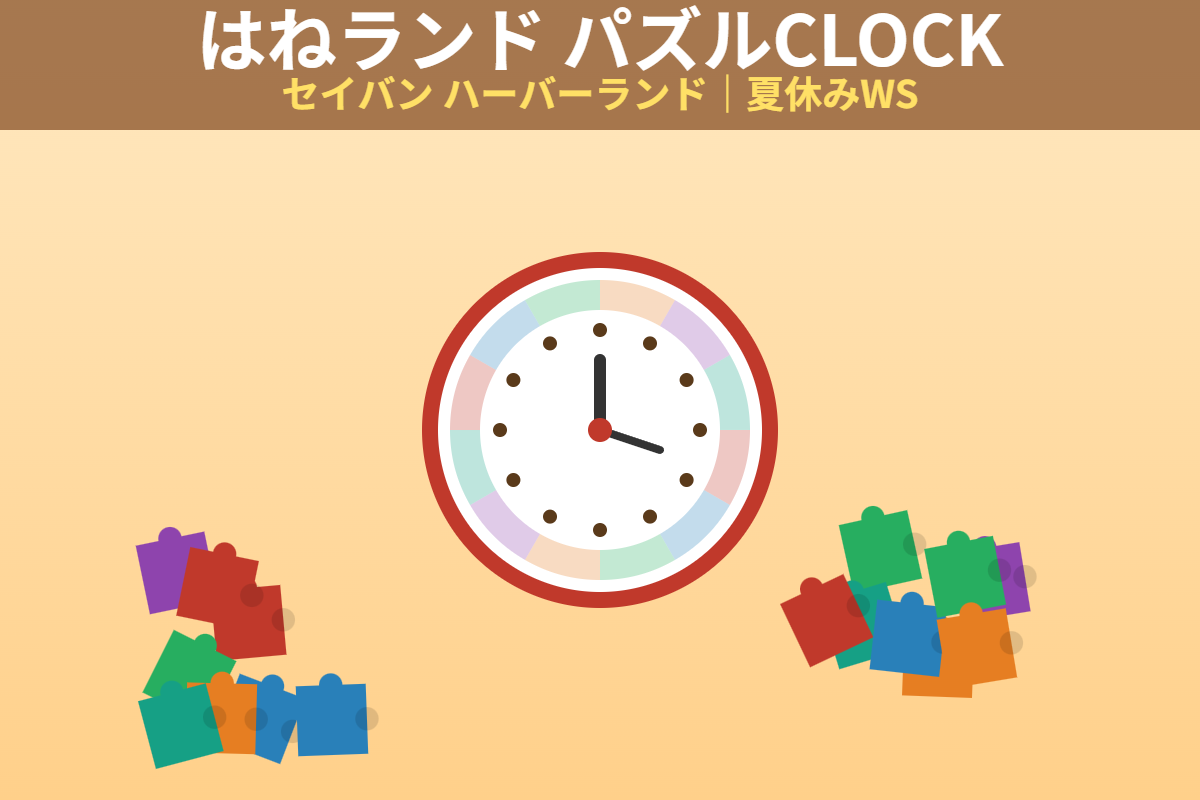 はねランド パズルCLOCK