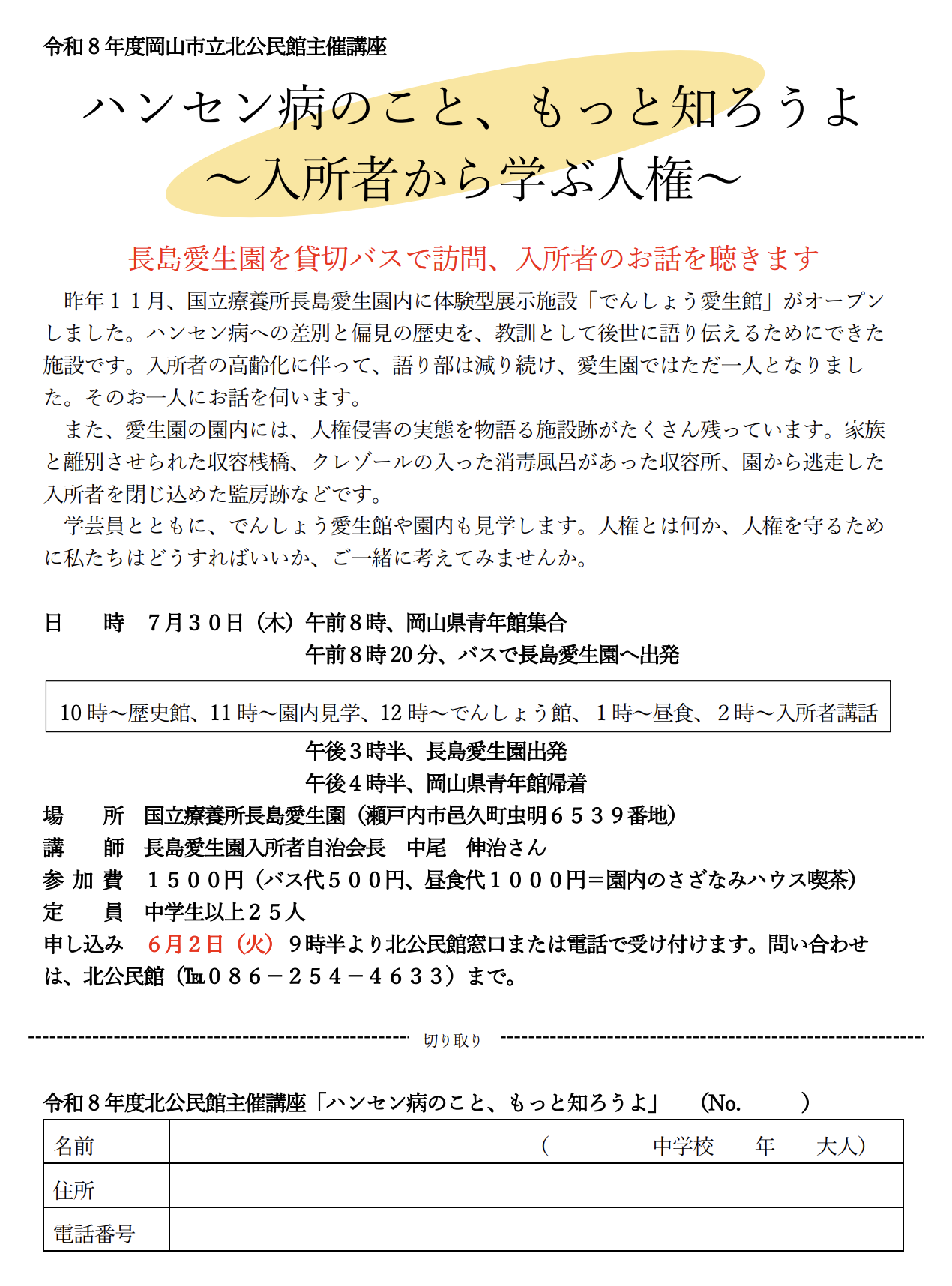 ハンセン病のこと、もっと知ろうよ ～入居者から学ぶ人権～