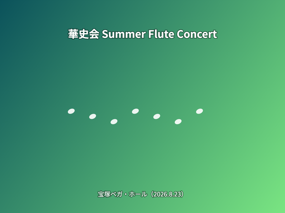 コンサート（イメージ）