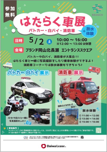 はたらく車展
