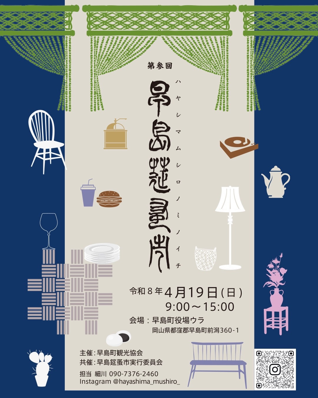 早島莚蚤市チラシ