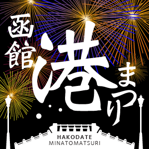 第71回道新花火大会