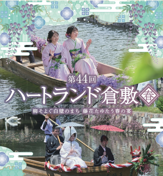 ハートランド倉敷
