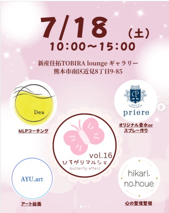 ひろがりマルシェvol.16 チラシ（引用元: Instagram @hirogari.marche）